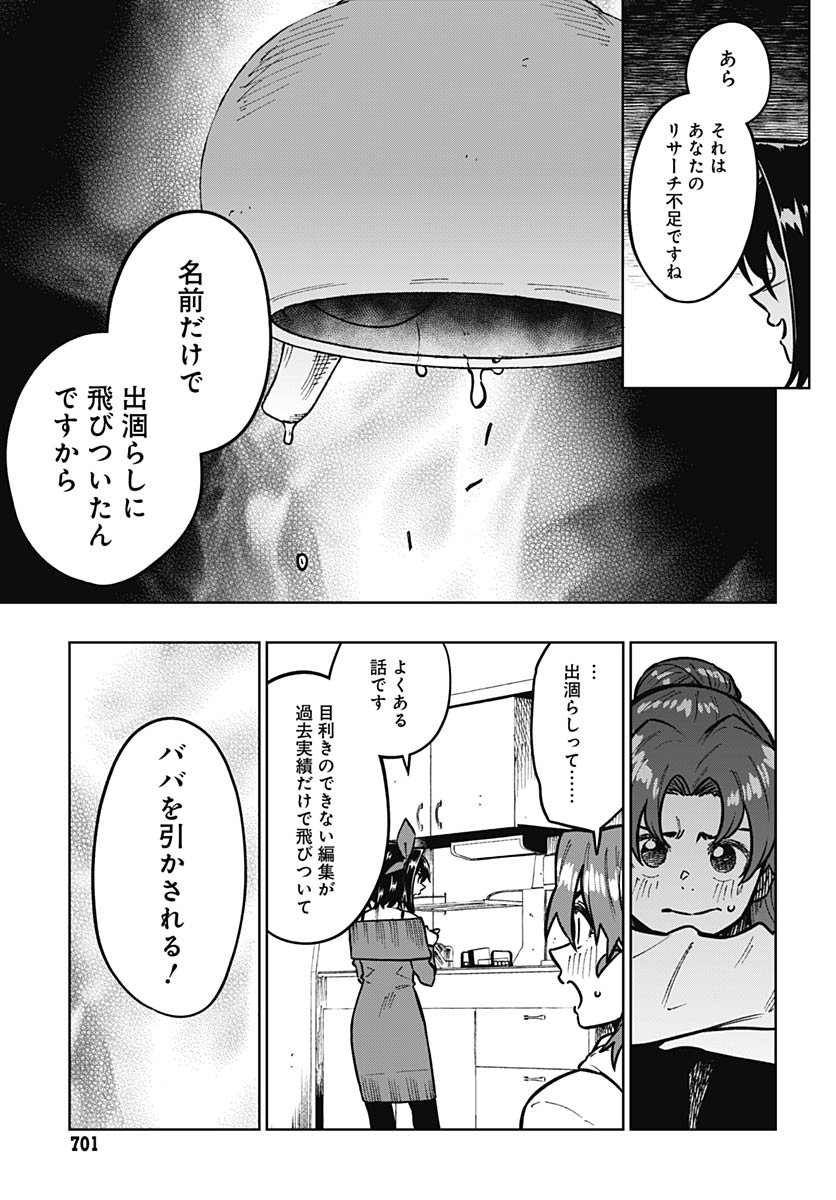 Monthly Trilemma Chapter 9 page 9 - nihonkuni.com