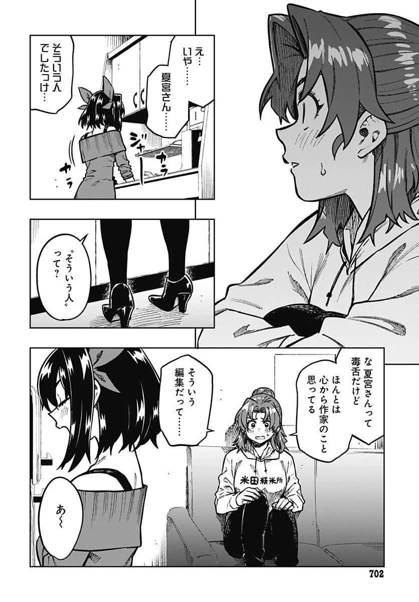 Monthly Trilemma Chapter 9 page 10 - nihonkuni.com
