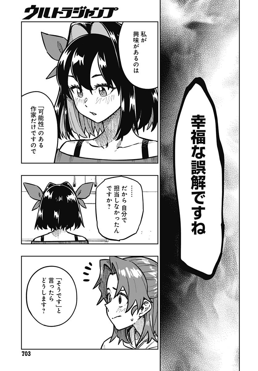 Monthly Trilemma Chapter 9 page 11 - nihonkuni.com
