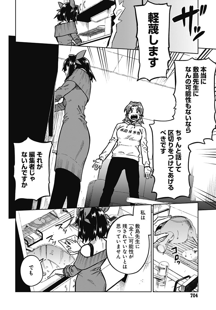 Monthly Trilemma Chapter 9 page 12 - nihonkuni.com