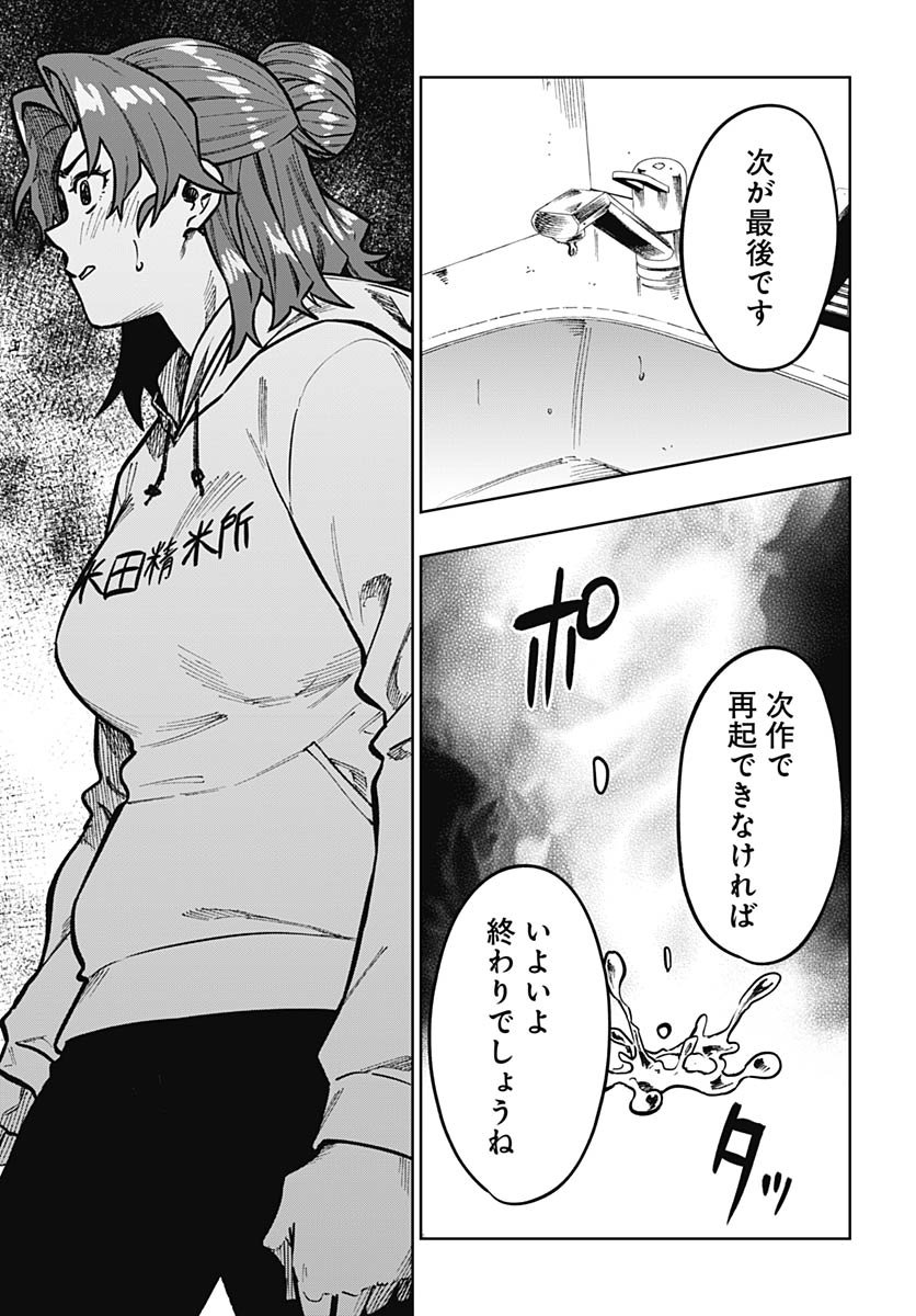 Monthly Trilemma Chapter 9 page 13 - nihonkuni.com