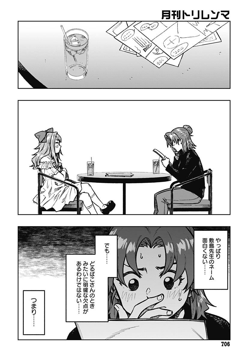 Monthly Trilemma Chapter 9 page 14 - nihonkuni.com