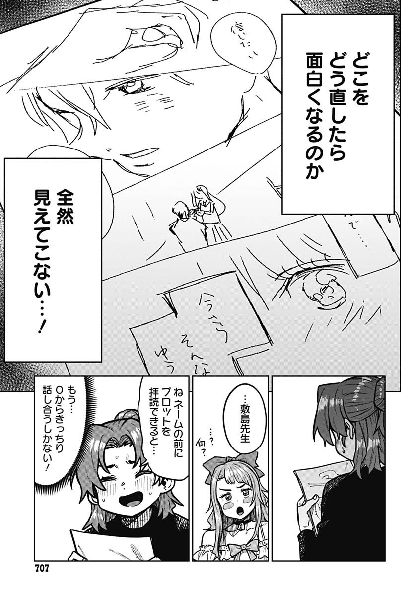 Monthly Trilemma Chapter 9 page 15 - nihonkuni.com