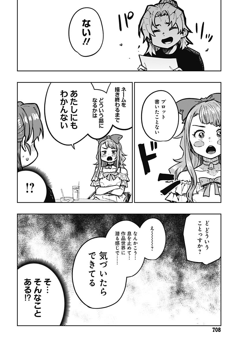 Monthly Trilemma Chapter 9 page 16 - nihonkuni.com