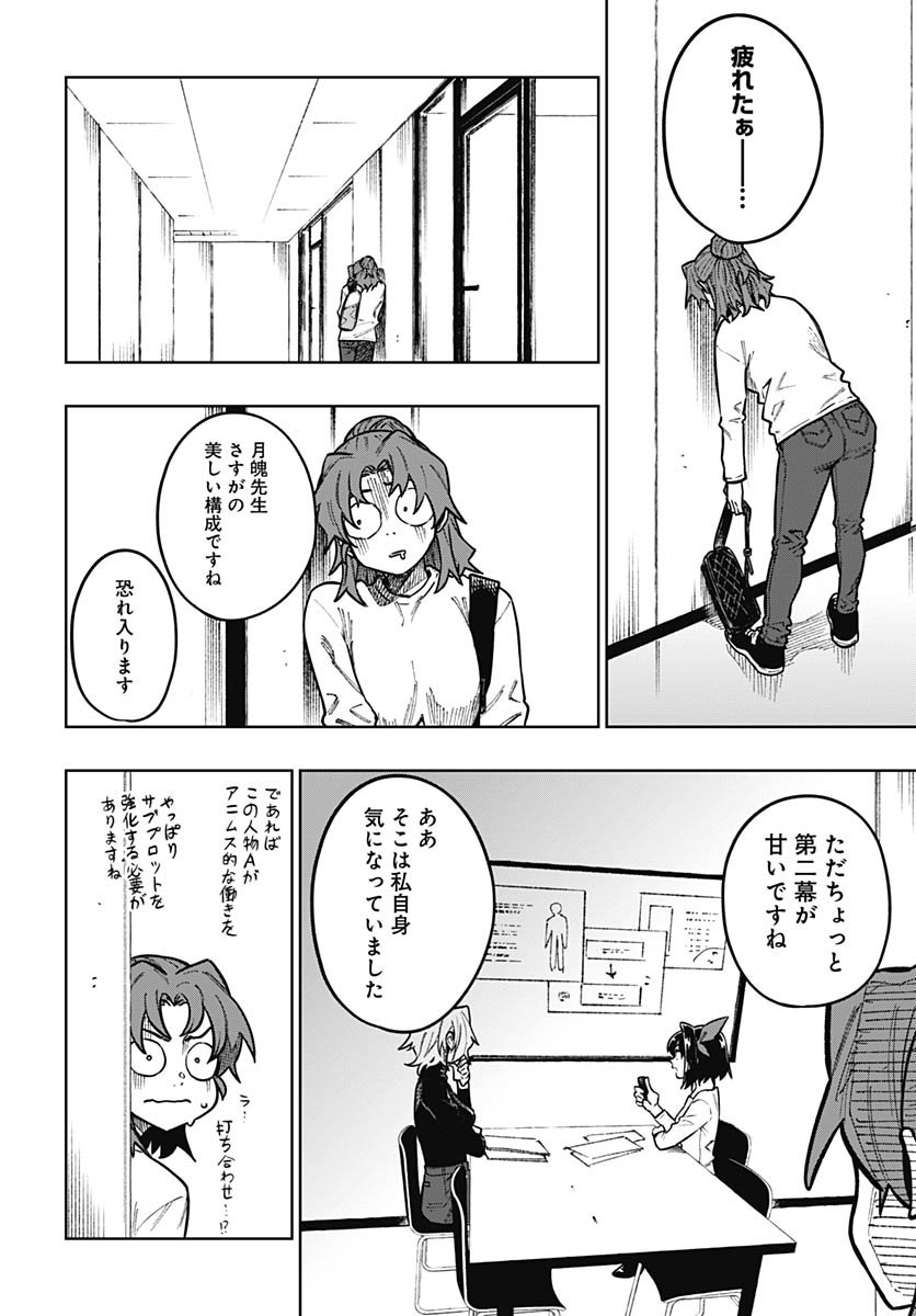 Monthly Trilemma Chapter 9 page 18 - nihonkuni.com
