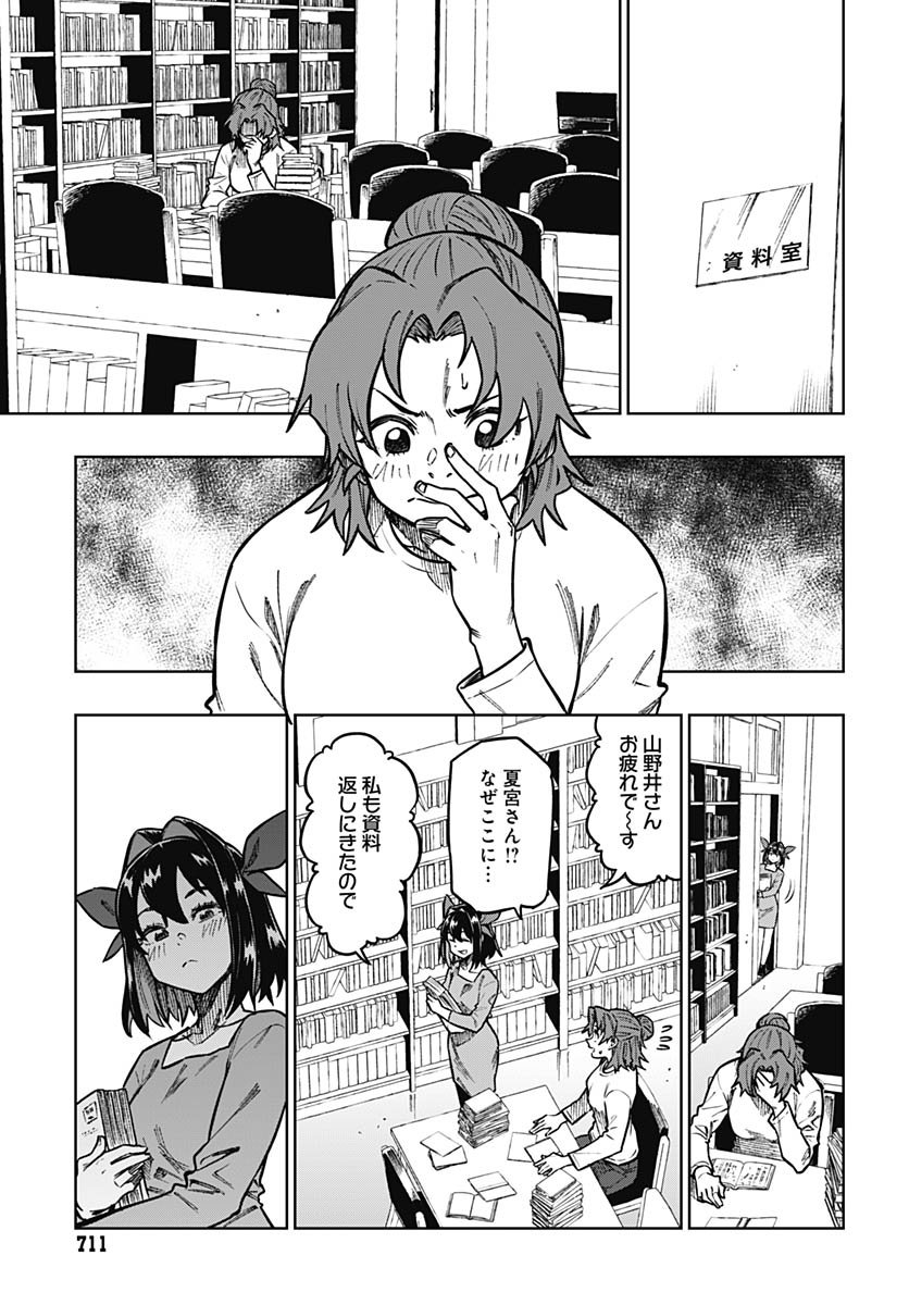 Monthly Trilemma Chapter 9 page 19 - nihonkuni.com