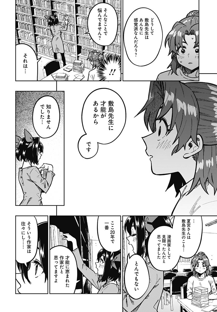 Monthly Trilemma Chapter 9 page 20 - nihonkuni.com
