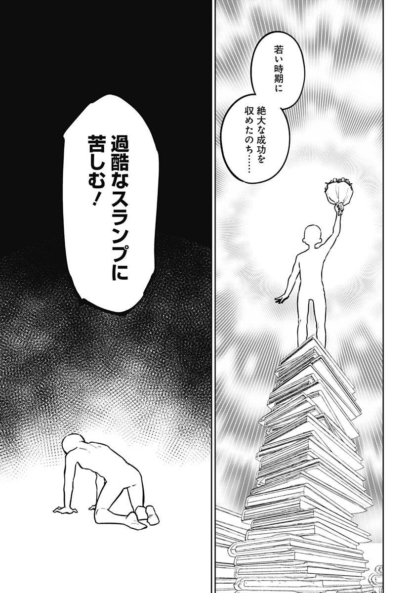 Monthly Trilemma Chapter 9 page 21 - nihonkuni.com