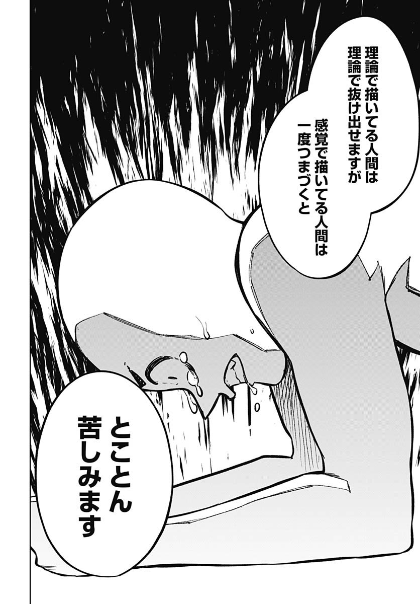 Monthly Trilemma Chapter 9 page 22 - nihonkuni.com