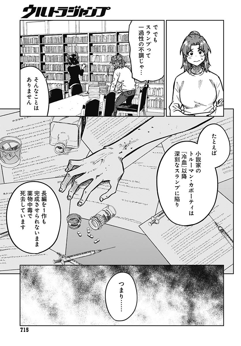 Monthly Trilemma Chapter 9 page 23 - nihonkuni.com