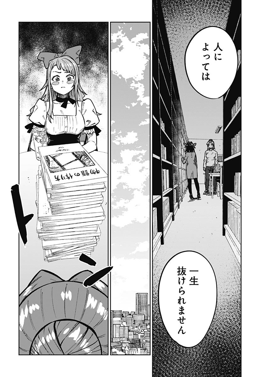 Monthly Trilemma Chapter 9 page 24 - nihonkuni.com