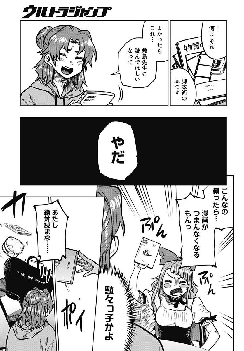 Monthly Trilemma Chapter 9 page 25 - nihonkuni.com