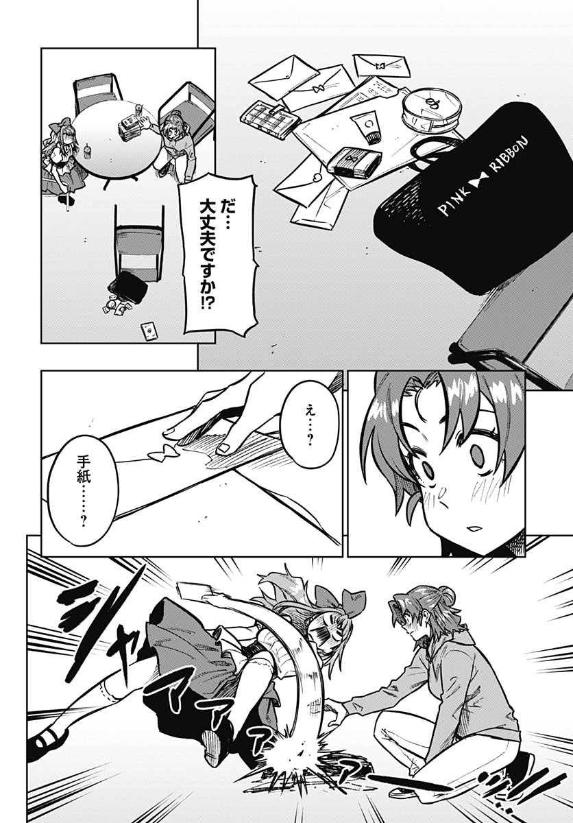 Monthly Trilemma Chapter 9 page 26 - nihonkuni.com