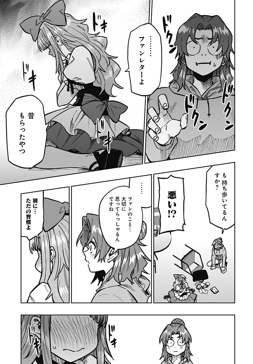 Monthly Trilemma Chapter 9 page 27 - nihonkuni.com