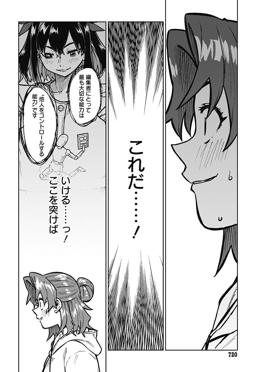 Monthly Trilemma Chapter 9 page 28 - nihonkuni.com