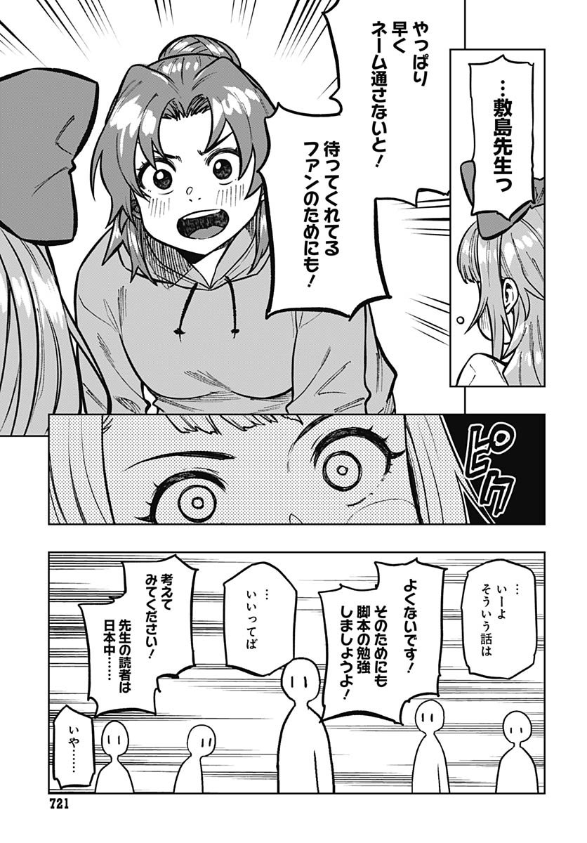 Monthly Trilemma Chapter 9 page 29 - nihonkuni.com