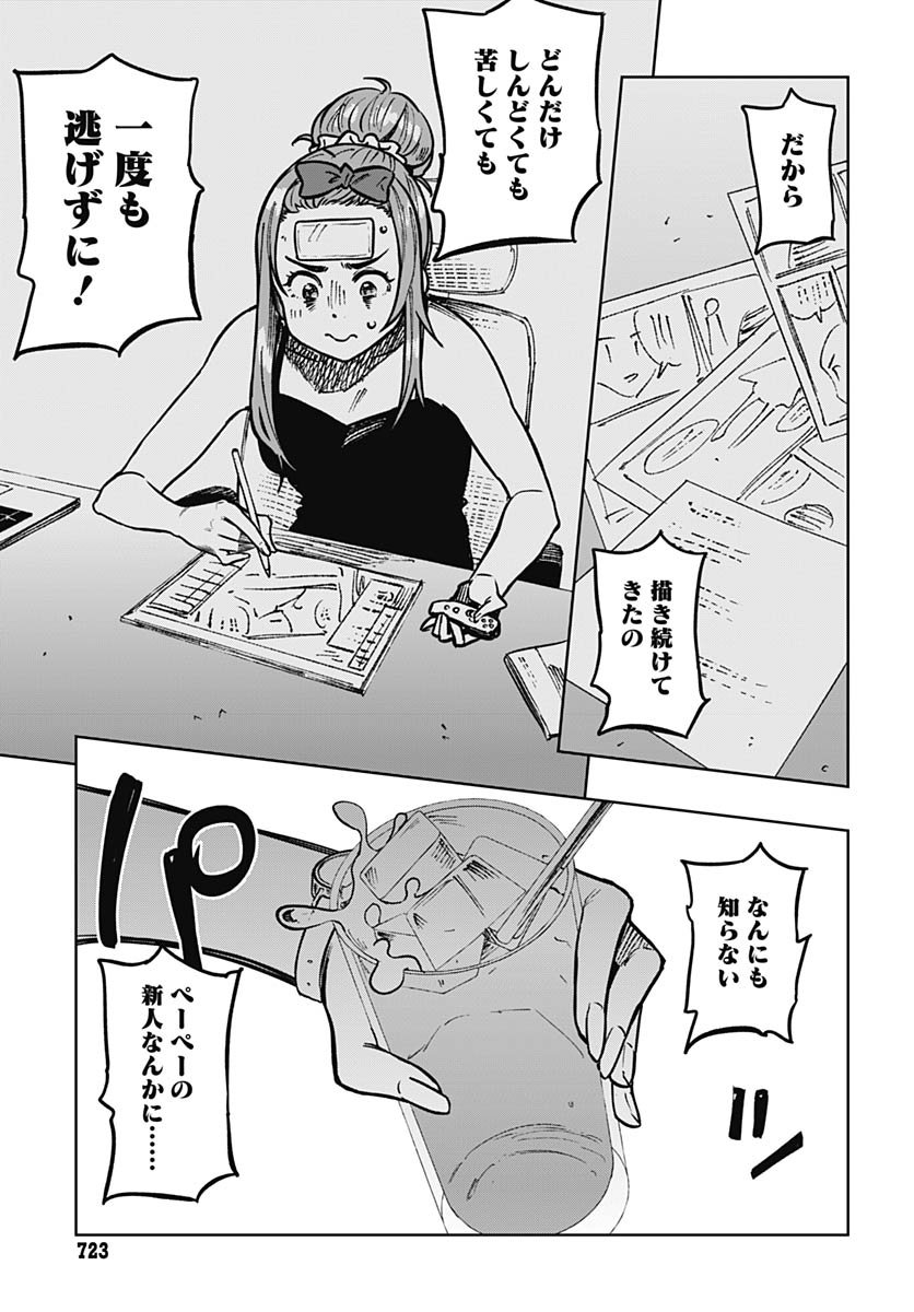 Monthly Trilemma Chapter 9 page 31 - nihonkuni.com