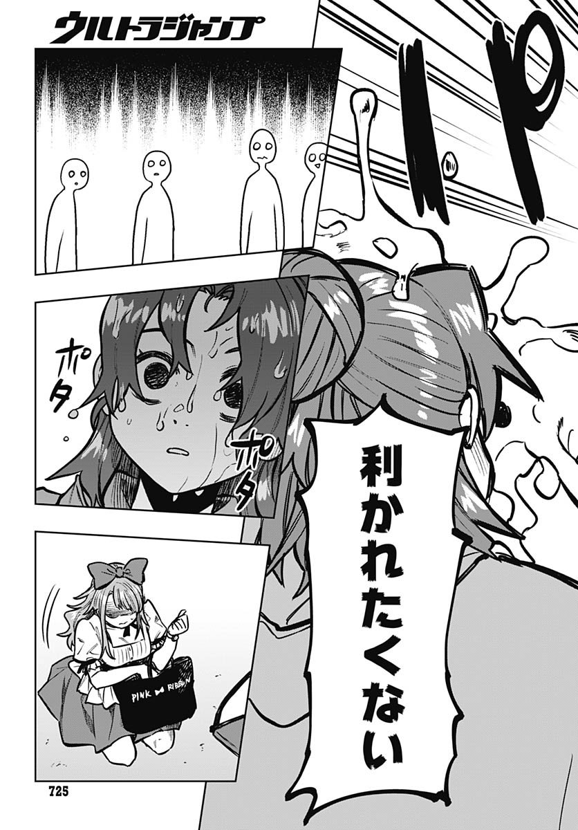 Monthly Trilemma Chapter 9 page 33 - nihonkuni.com