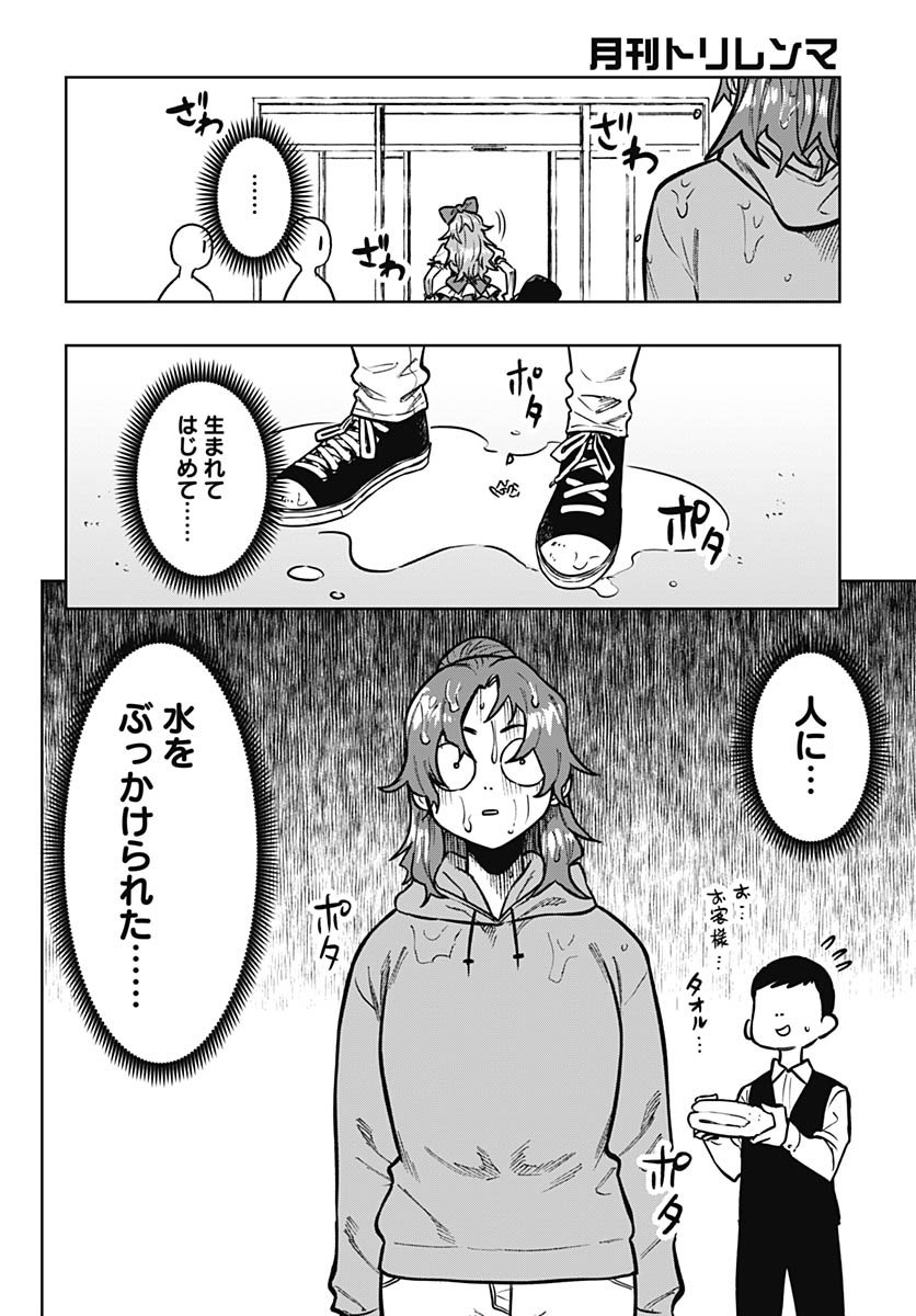 Monthly Trilemma Chapter 9 page 34 - nihonkuni.com