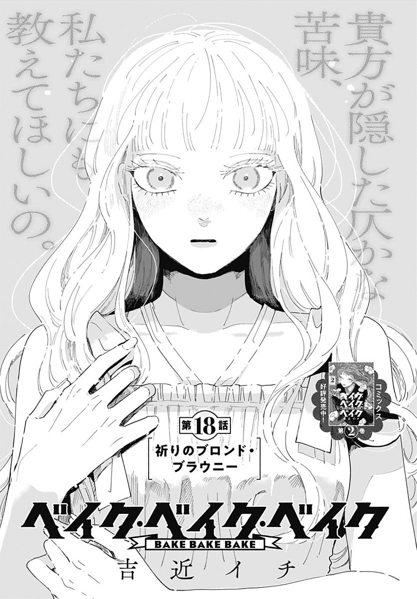 Bake Bake Bake Chapter 18 page 1 - nihonkuni.com
