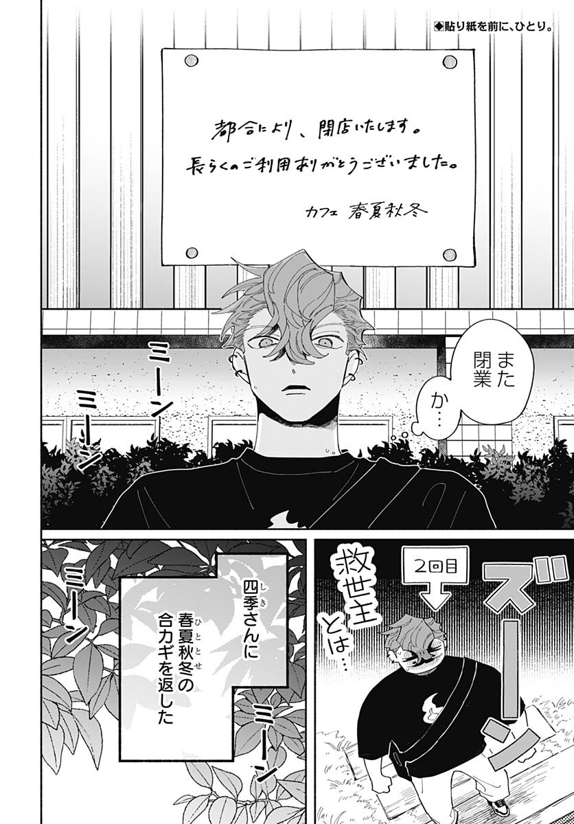 Bake Bake Bake Chapter 18 page 2 - nihonkuni.com