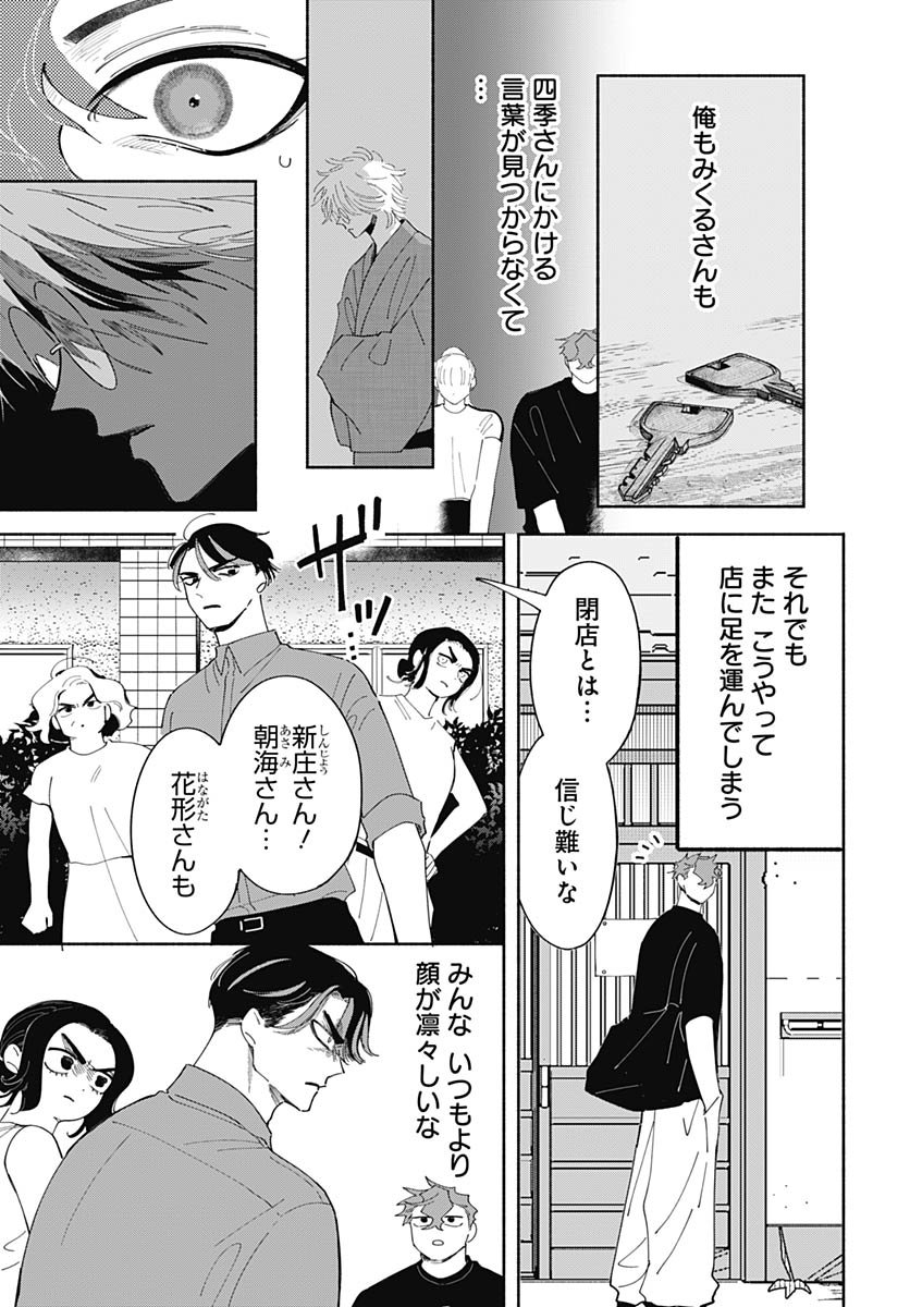 Bake Bake Bake Chapter 18 page 3 - nihonkuni.com