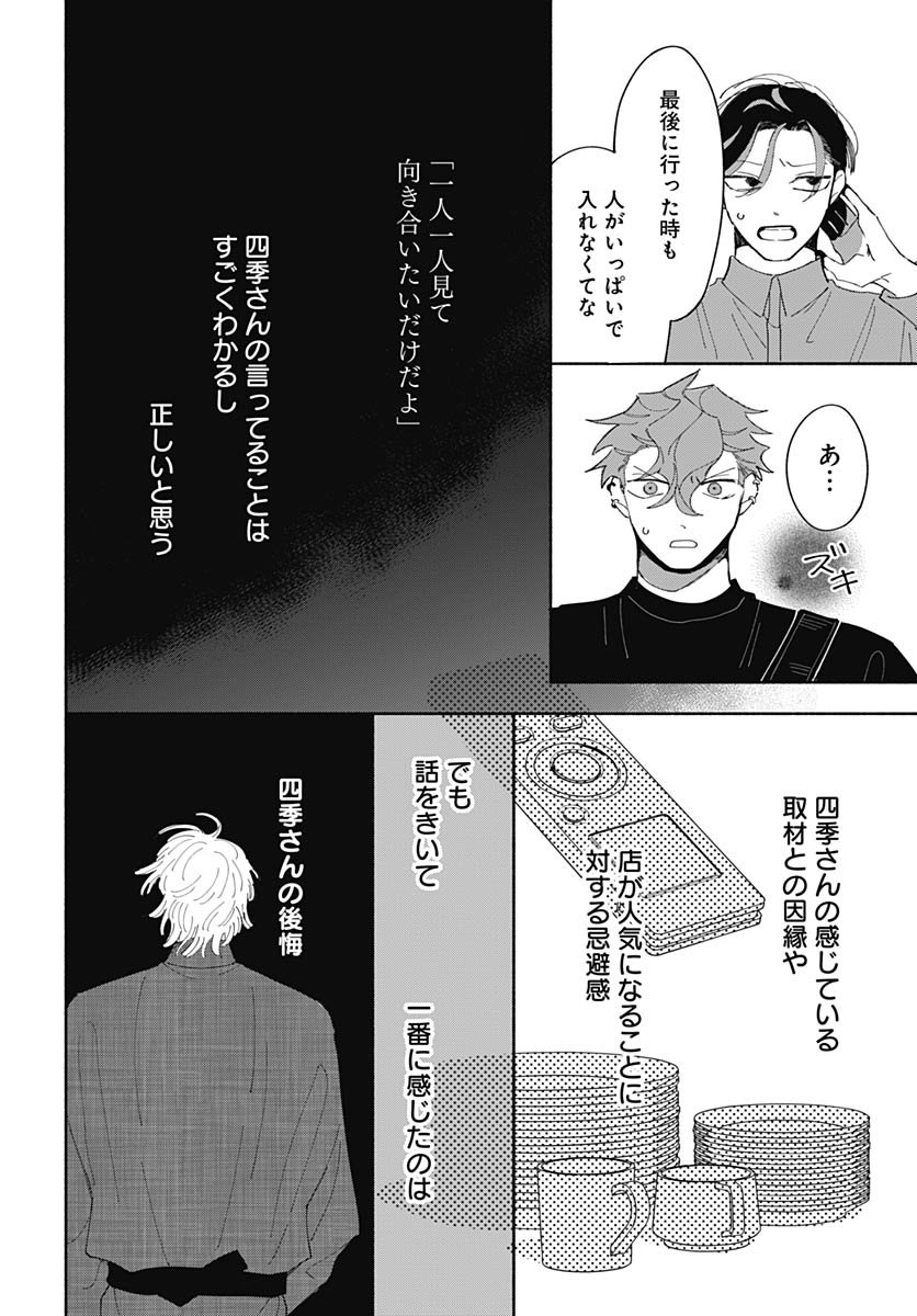 Bake Bake Bake Chapter 18 page 4 - nihonkuni.com