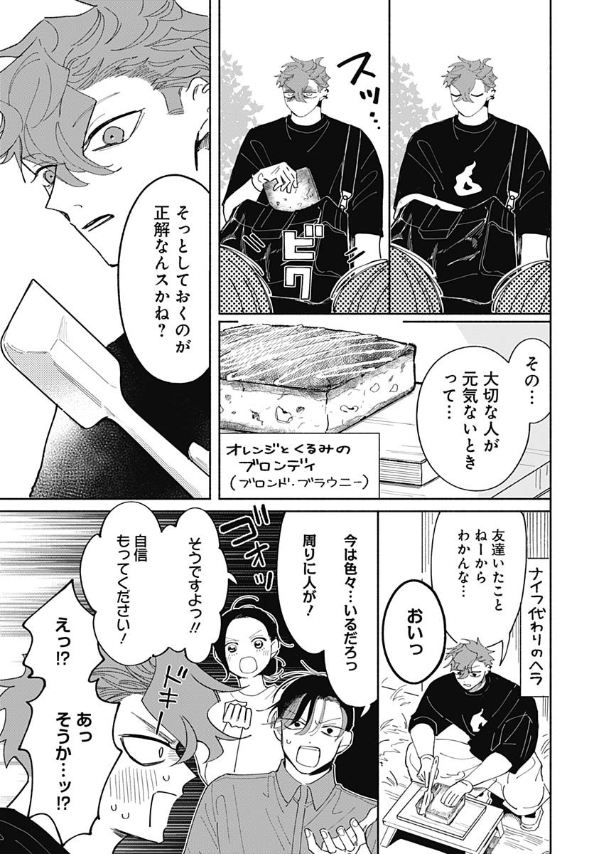 Bake Bake Bake Chapter 18 page 5 - nihonkuni.com