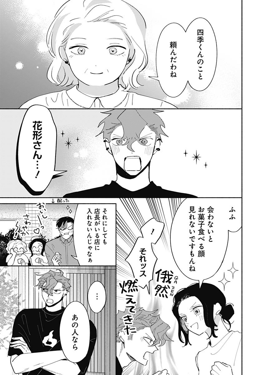 Bake Bake Bake Chapter 18 page 7 - nihonkuni.com