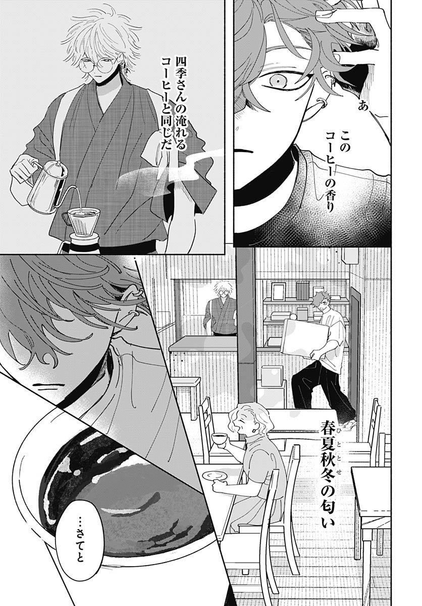 Bake Bake Bake Chapter 18 page 9 - nihonkuni.com