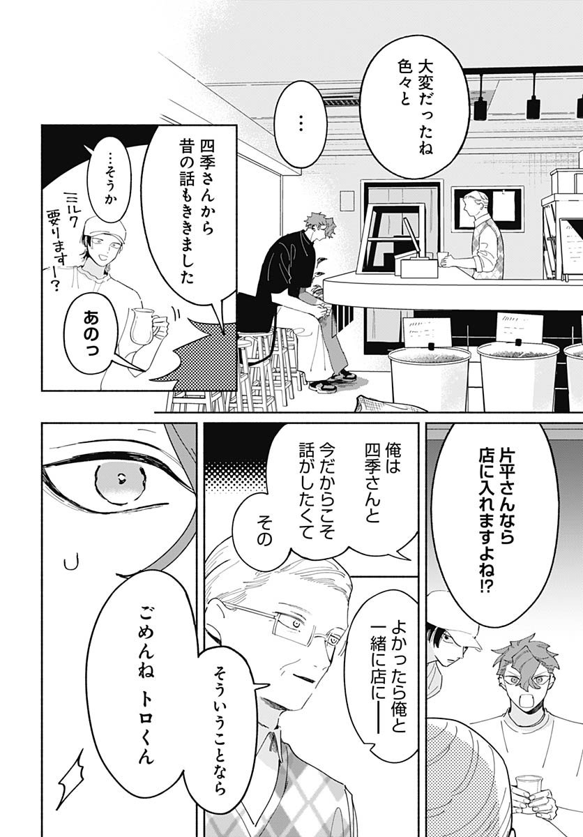 Bake Bake Bake Chapter 18 page 10 - nihonkuni.com