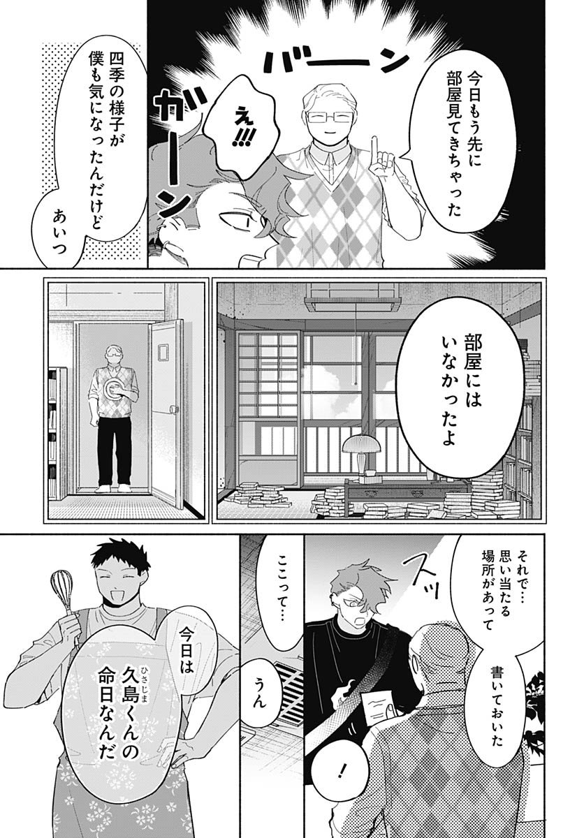 Bake Bake Bake Chapter 18 page 11 - nihonkuni.com