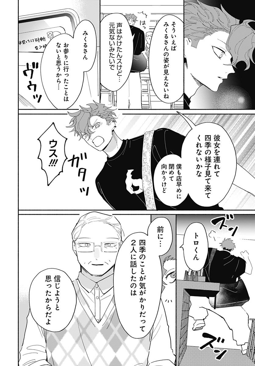 Bake Bake Bake Chapter 18 page 12 - nihonkuni.com
