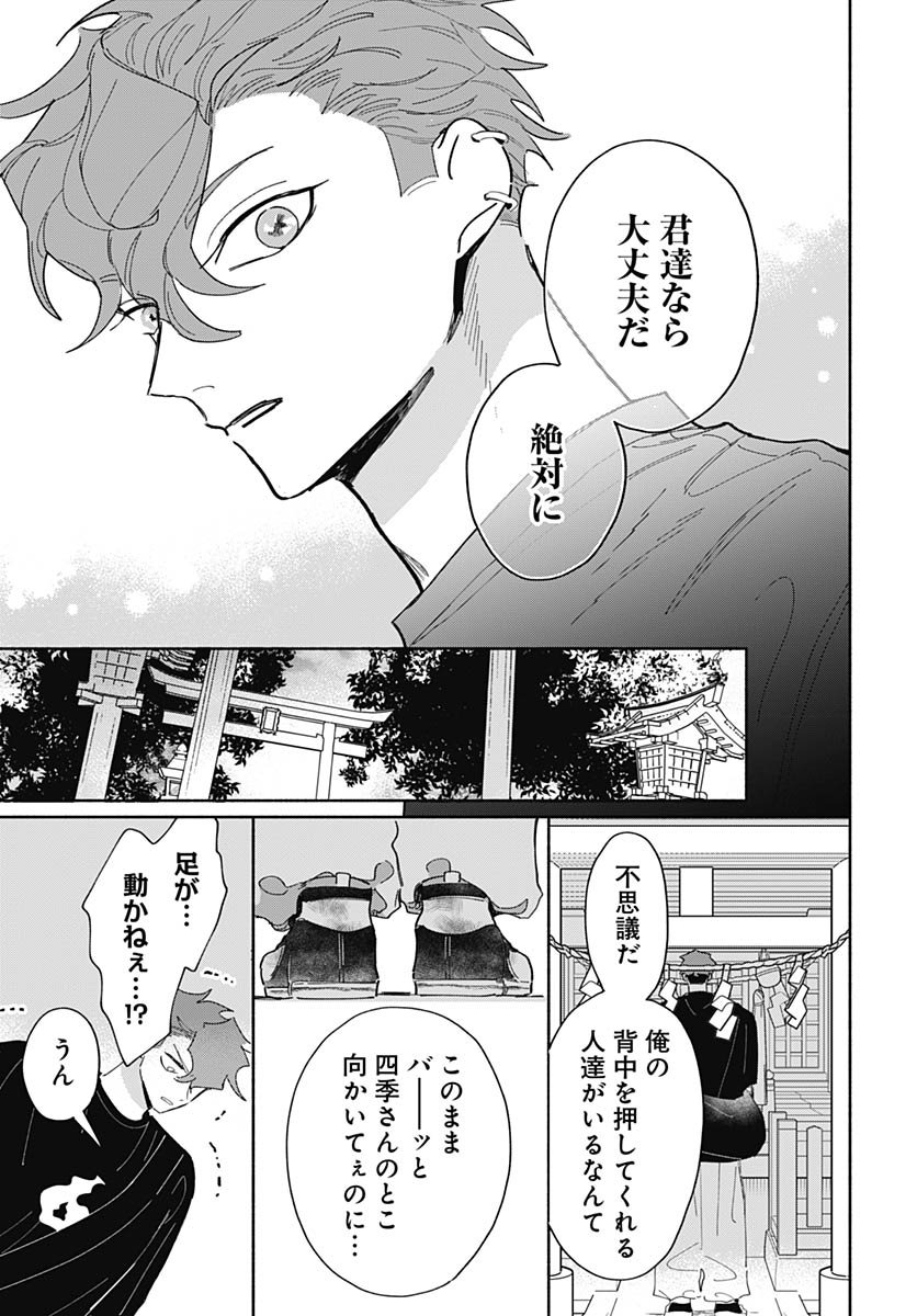 Bake Bake Bake Chapter 18 page 13 - nihonkuni.com