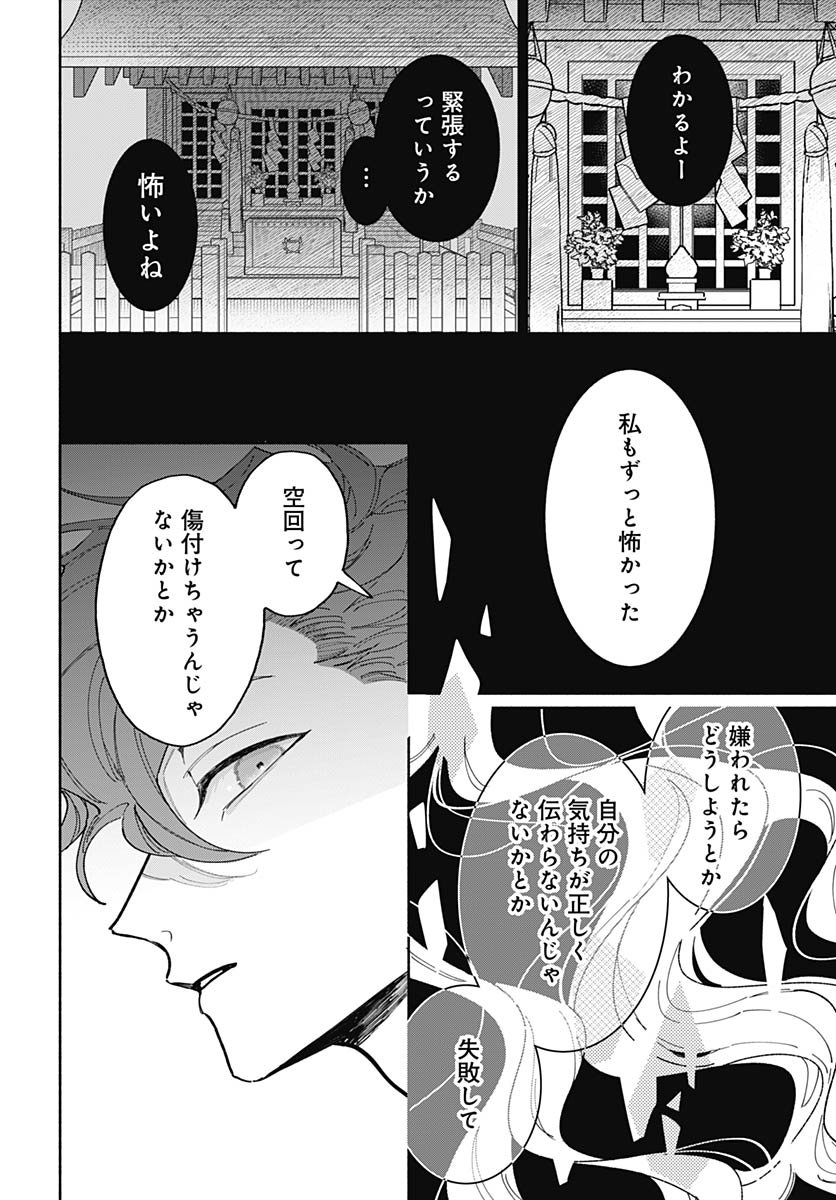 Bake Bake Bake Chapter 18 page 14 - nihonkuni.com