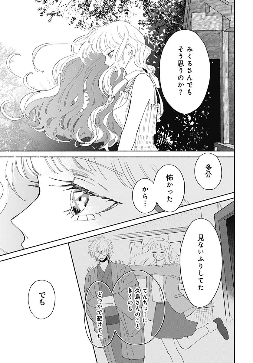 Bake Bake Bake Chapter 18 page 15 - nihonkuni.com