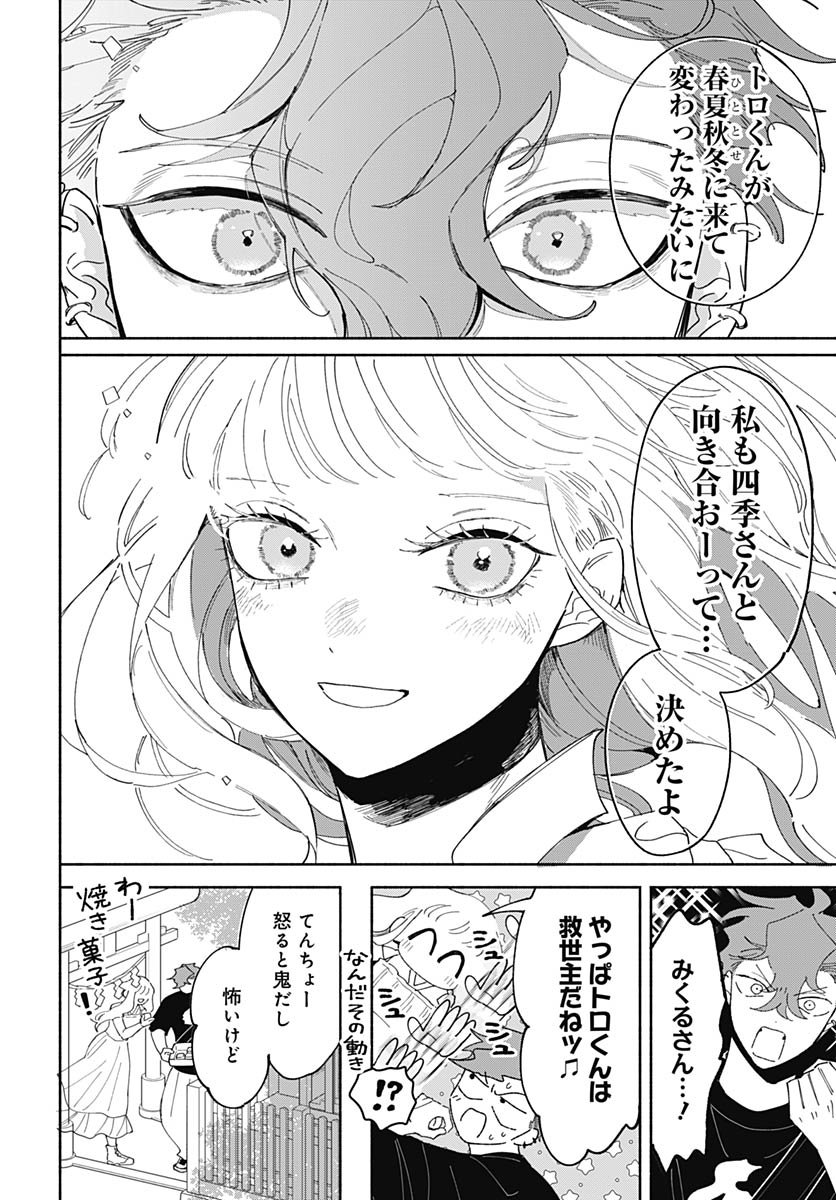 Bake Bake Bake Chapter 18 page 16 - nihonkuni.com