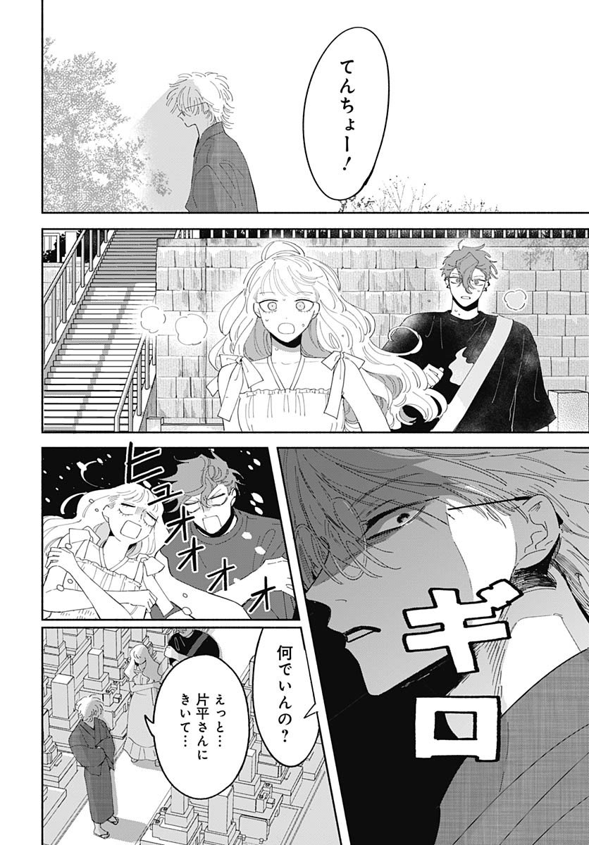 Bake Bake Bake Chapter 18 page 20 - nihonkuni.com