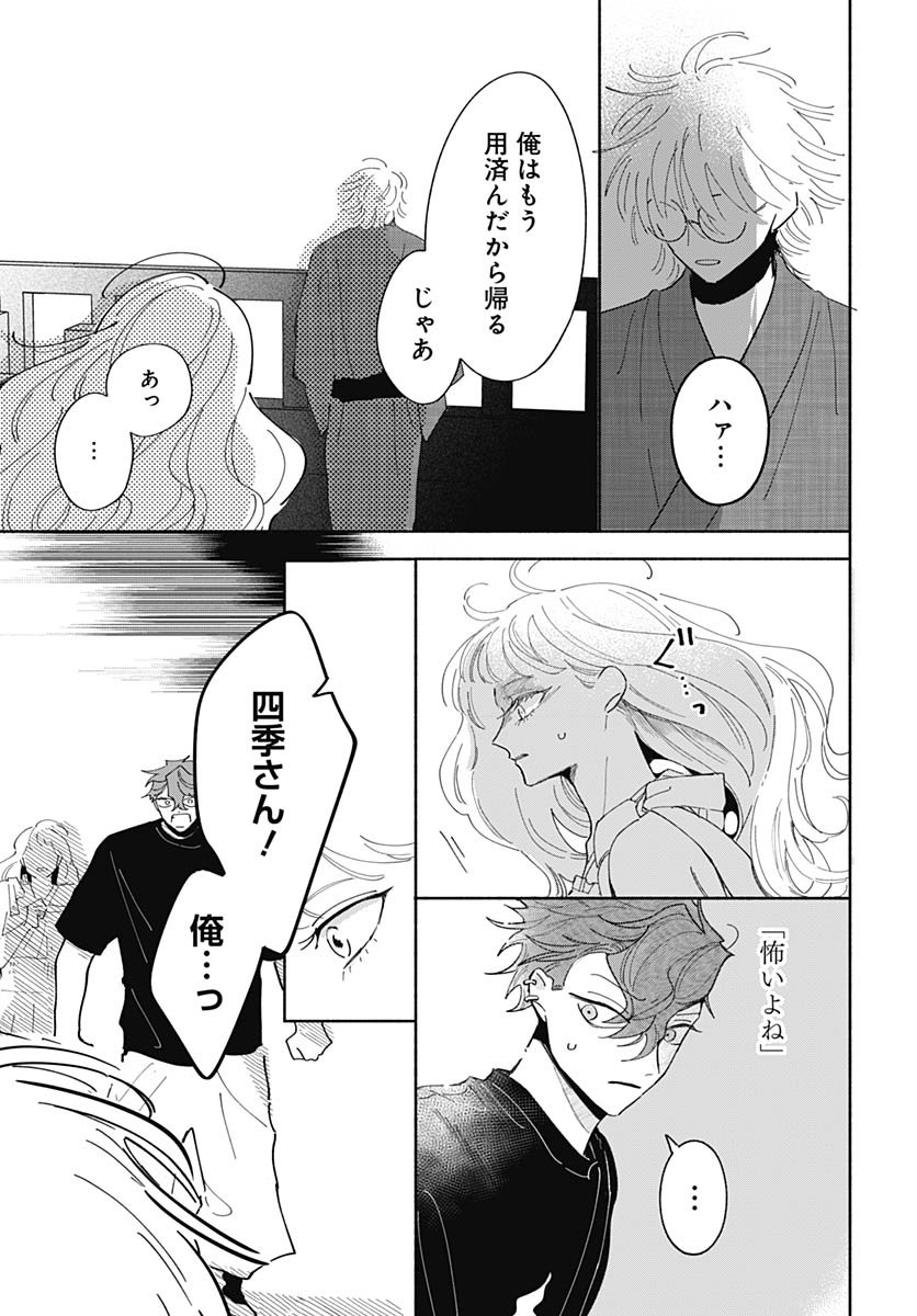 Bake Bake Bake Chapter 18 page 21 - nihonkuni.com