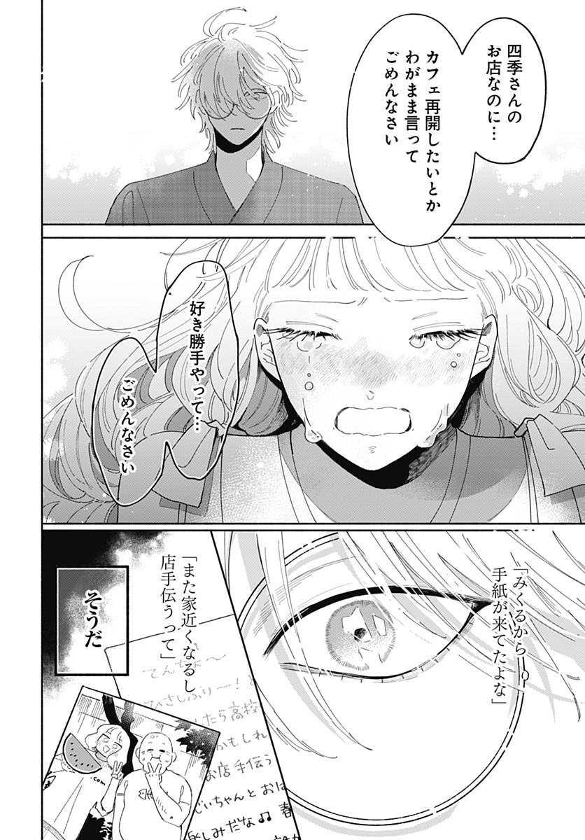 Bake Bake Bake Chapter 18 page 24 - nihonkuni.com