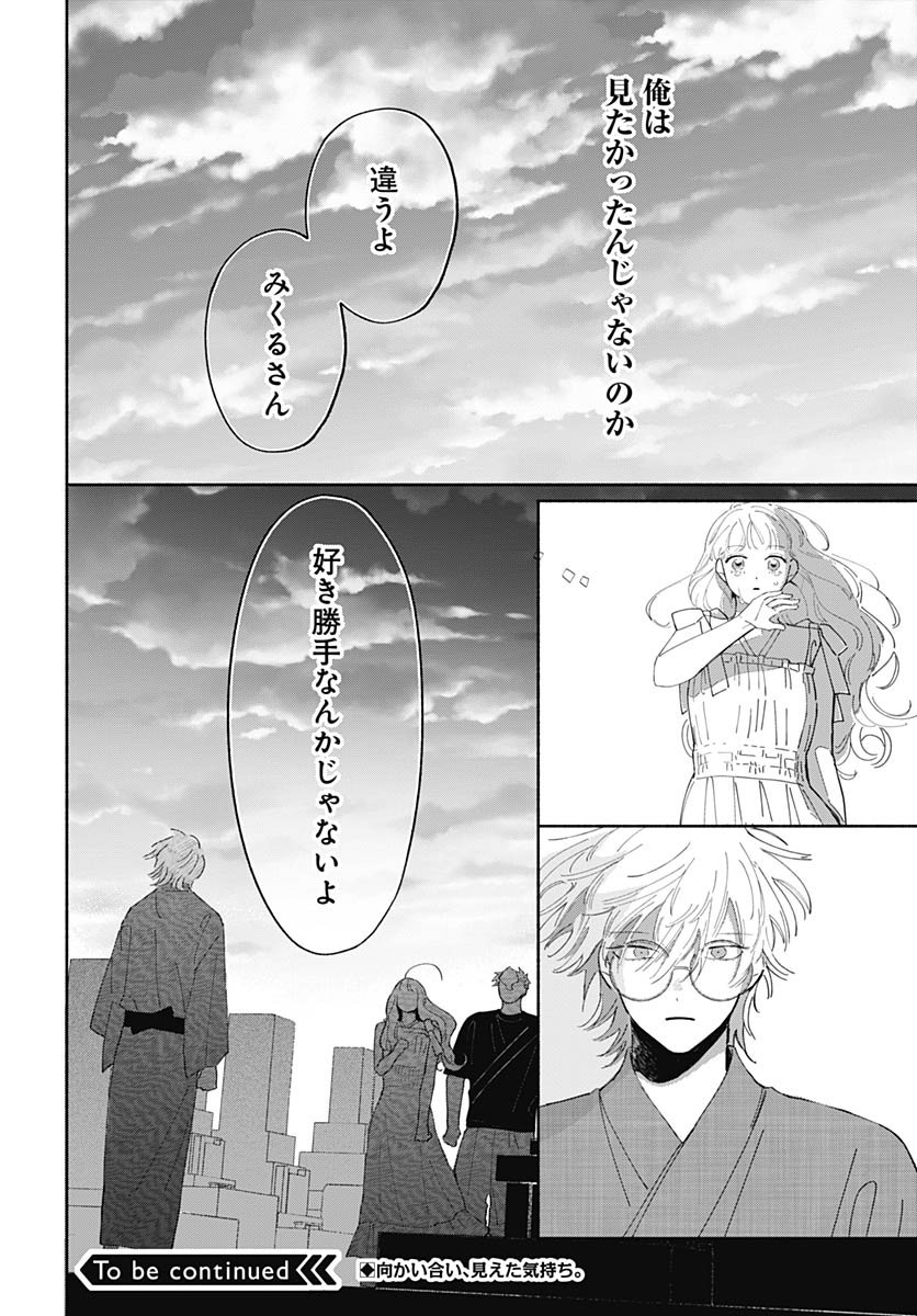Bake Bake Bake Chapter 18 page 26 - nihonkuni.com