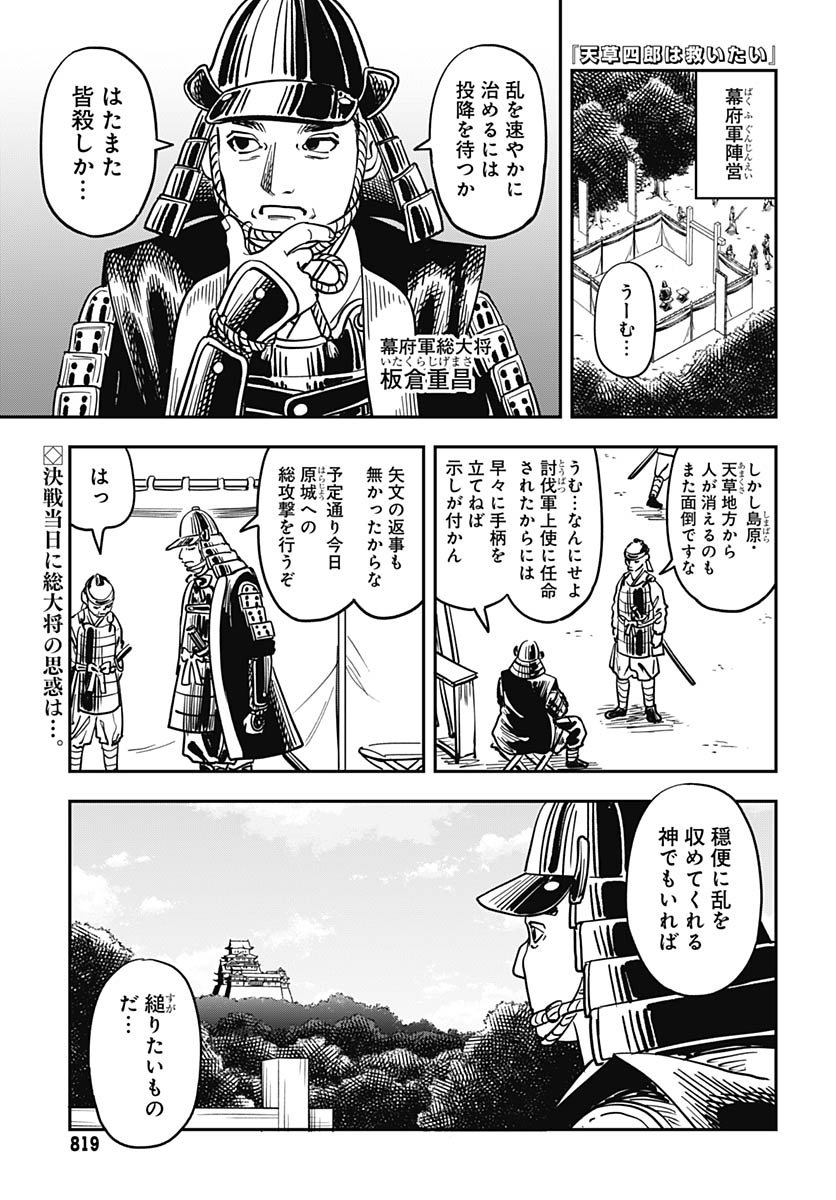 Amakusa Shirou wa Sukuitai Chapter 16 page 1 - nihonkuni.com