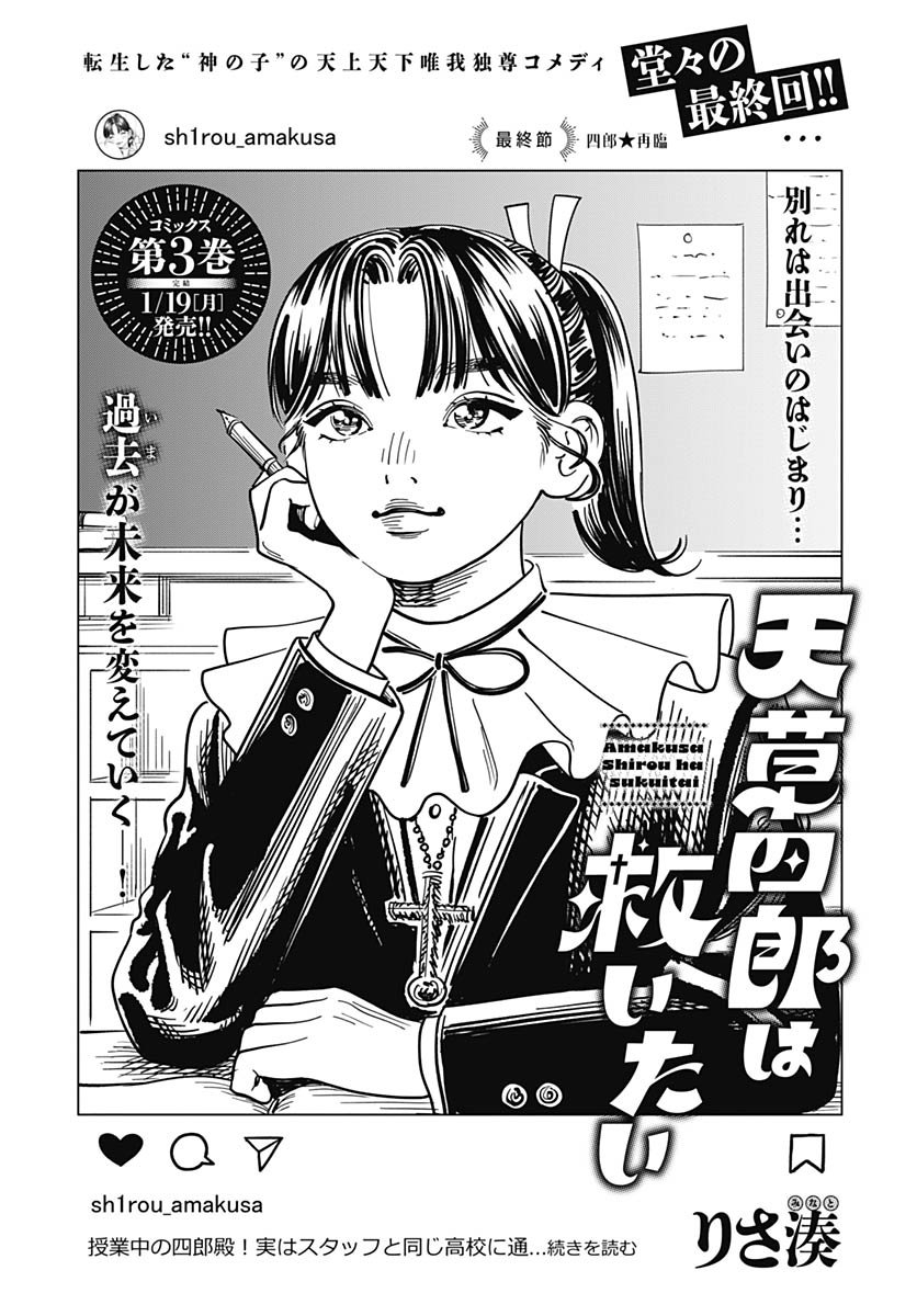Amakusa Shirou wa Sukuitai Chapter 16 page 2 - nihonkuni.com