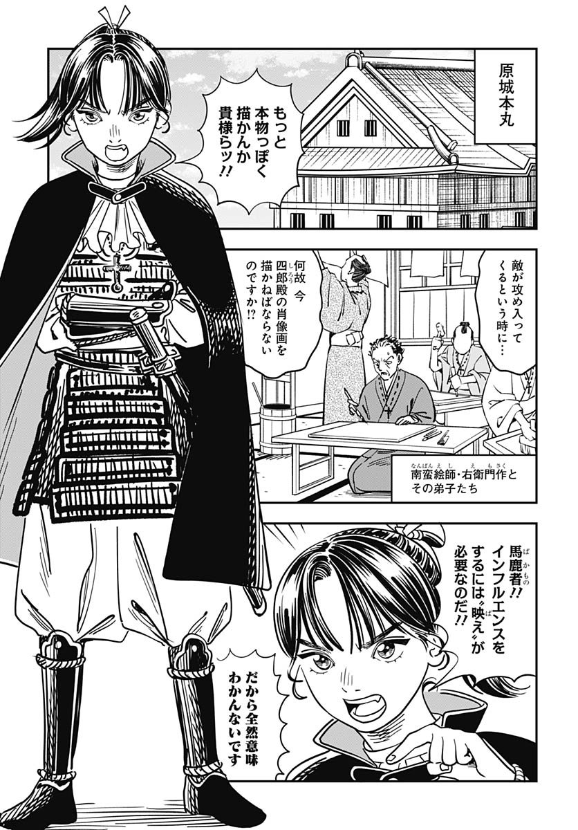 Amakusa Shirou wa Sukuitai Chapter 16 page 3 - nihonkuni.com