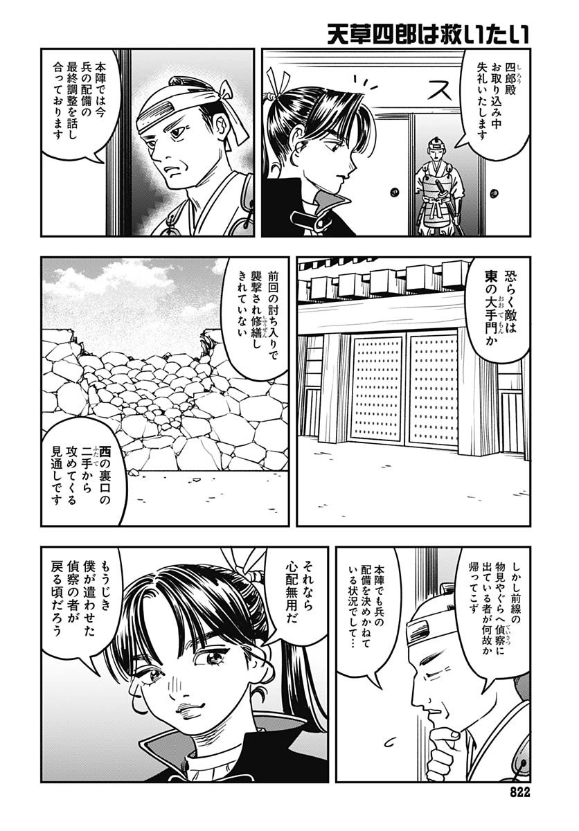 Amakusa Shirou wa Sukuitai Chapter 16 page 4 - nihonkuni.com
