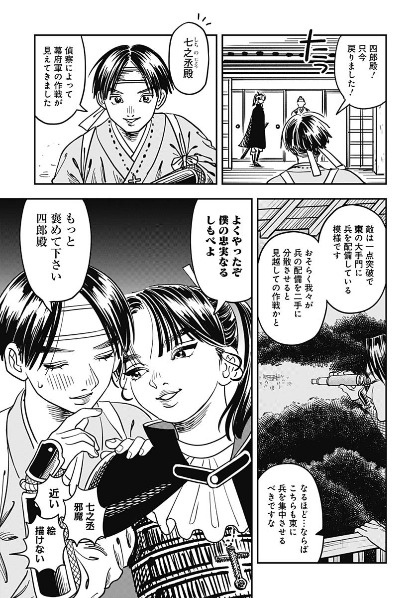 Amakusa Shirou wa Sukuitai Chapter 16 page 5 - nihonkuni.com
