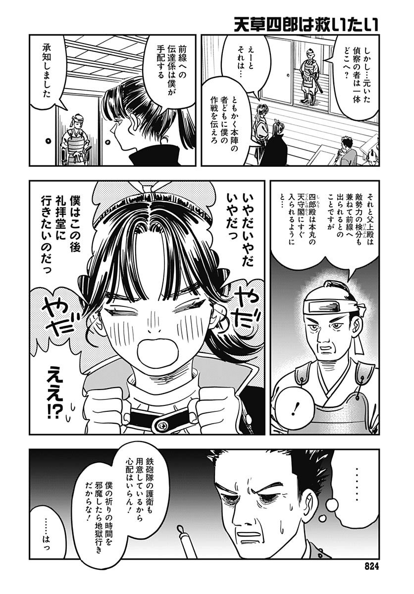 Amakusa Shirou wa Sukuitai Chapter 16 page 6 - nihonkuni.com