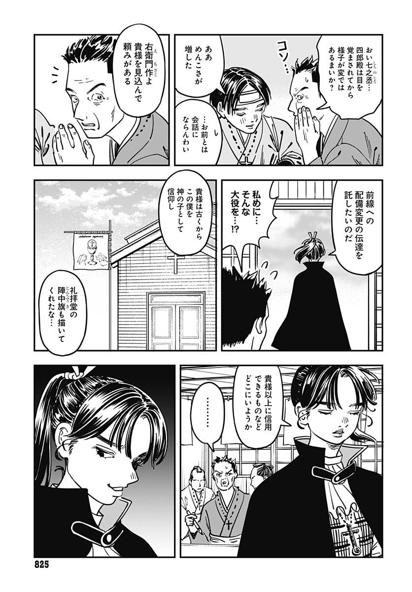 Amakusa Shirou wa Sukuitai Chapter 16 page 7 - nihonkuni.com