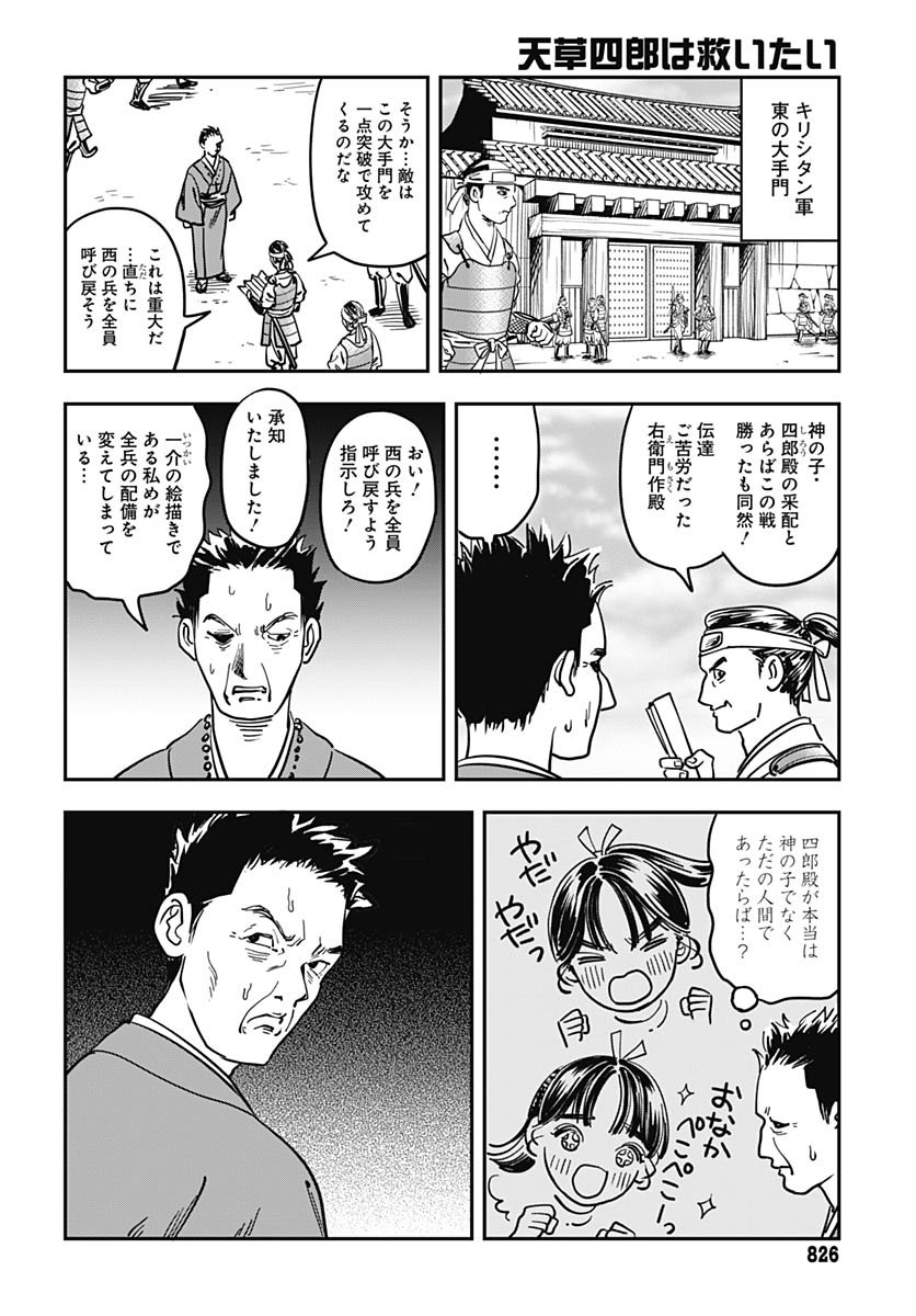 Amakusa Shirou wa Sukuitai Chapter 16 page 8 - nihonkuni.com