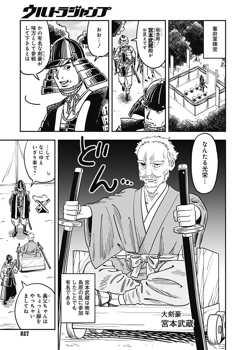 Amakusa Shirou wa Sukuitai Chapter 16 page 9 - nihonkuni.com